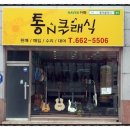 통앤클래식