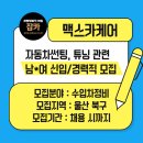 맥스카케어