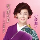 二人の巡り逢い - 小桜舞子 [후타리 노 메구리아이 - 코자쿠라 마이코] 이미지