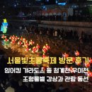 조형물4 | 서울빛초롱축제 방문 후기｜잉어킹 갸라도스 등 청계천·우이천 조형물별 감상과 관람 동선 정리