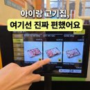 서산집 | 아이 동반 외식 성공률 200%, 서산고기집 고기육번지 솔직 후기