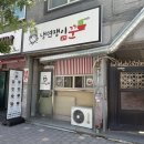 첨단 냉면 월계동 맛집 '냉면쟁이 고기꾼' 포장 후기