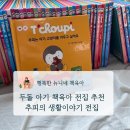 이야옹 | 두돌전집추천 추피의 생활이야기 책육아 고민이라면 1년 후기