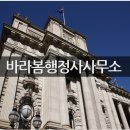 바라봄행정사사무소 이미지