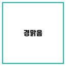 2017 도봉구 아버지 학교 <슈퍼맨이 돌아왔다> | 정성호와 아내 경맑음 가족 이야기