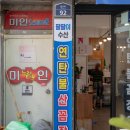 생선소문난수산 이미지
