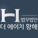 미추홀법률사무소
