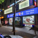 강동태평양약국 이미지