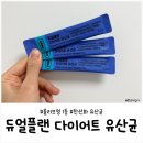 KY식품 | 듀얼플랜유산균비추? 직접 먹어본 솔직 후기｜한선화 유산균 듀얼플랜 유산균