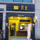 봄봄세명대점