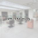 조앤리 헤어클럽 이미지