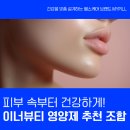 이너뷰티 티스토리