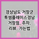 투썸플레이스경남거창점 이미지