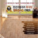 한화골드륨 카페트 천년으뜸자리 특대형 도매 9만원 이미지