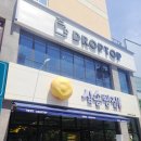 삼송빵집&드롭탑 대구상인점 이미지