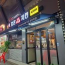 참존숯불바베큐(중랑역점) | 중랑 동부시장 참존 숯불바베큐 치킨, 오늘 야식은 여기!