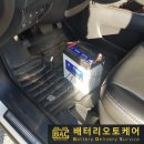 창원밧데리할인출장전문 이미지