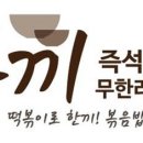 두끼떡볶이인천