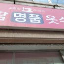 우리동네옷수선