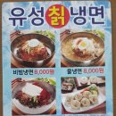 유성칡냉면 이미지