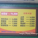 제천 냉동삼겹살 맛집 선미식당 후기