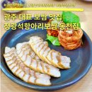 정광석항아리보쌈 | 광주 보쌈 맛집 정광석항아리보쌈 동천점 솔직후기