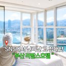 라발스호텔 | 부산 영도 숙소 라발스호텔 솔직후기 객실·오션뷰·야경 총정리