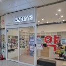 종촌탑약국 이미지