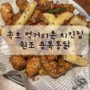용복통닭 이미지