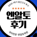엔알토학원