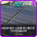 (주)현대쏠라텍 이미지