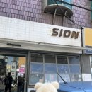 용산 데이트코스 간식주는 고즈넉한 카페 시온 내돈내산 후기