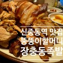 장충동마니족발 이미지