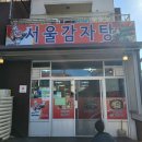 제주감자탕2호점 이미지