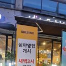 설빙양주덕정점