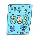 11650-16-27-6 | W2. 웨딩홀 투어 끝에 선택하다..! 안산 더루체 웨딩홀 계약후기[27년 리모델링 확정 사진 공유]