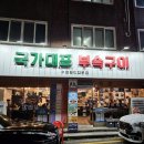 경기도 수원시 팔달구 월드컵로297번길 | [수원/우만동] 수원 우만동 고기맛집, 국가대표부속구이 수원월드컵본점