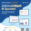 [경영정보시각화능력]자격증 소개 및 필기시험 후기