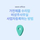 가전제품 수리업 네이버블로그