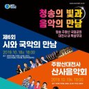 미디어 가무극 청송의 빛과 음악의 만남 | 청송의 빛과 음악의 만남