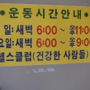헬스클럽건강한사람들 이미지