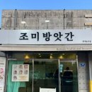 친정집떡방앗간
