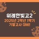 위례한빛고등학교 이미지