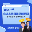 [유네스코국제무예센터] 업무스킬 및 문서작성교육/ 한국CS경영연구소