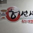 허선생치킨