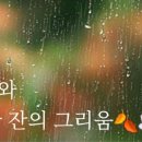 이채 - 가을비와 커피 한 잔의 그리움 中 이미지