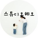 스튜디오헤오 네이버블로그