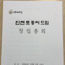 토종씨드림 인천지부를 엽니다 . 이미지