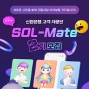 쏠메이트 - 관악구 신림로 340 | 쏠메이트