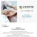 고성희한의원 이미지